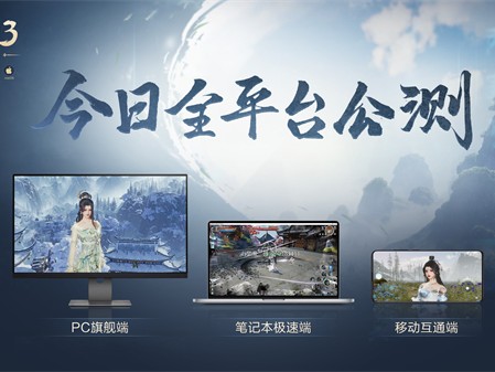 大美江湖欢迎回家！《剑网3无界》现已震撼公测上线