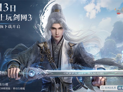 《剑网3无界》6月13日正式上线 重磅公测福利先睹为快