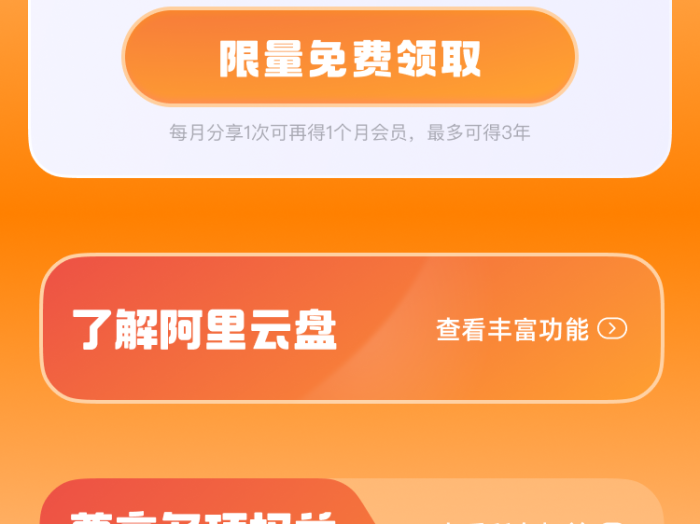 阿里云盘上线教师节特惠活动  教师可免费领取VIP年卡