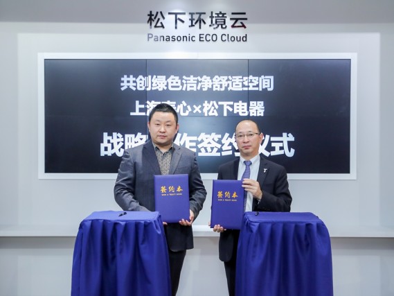 寿心与松下就共同打造绿色店铺达成战略合作协议 首家品牌合作店铺12月开业